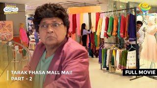 Tarak Fhasa Mall Mai! | FULL MOVIE | Part 2 | Taarak Mehta Ka Ooltah Chashmah Ep 4068 to 4070