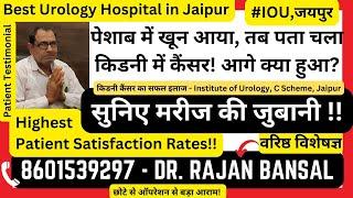 Kidney Tumor / Cancer Treatment in Jaipur |Radical Nephrectomy|Blood in Urine| Dr. Rajan Bansal, MCh