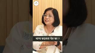 भाग्य बदलता येतं का? | @AstroguruDrJyotiJoshi on #innotalks #astrology #destiny #karma