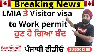 Major changes to LMIA and Visitor Visa to Work Permit Policy|| Punjabi Video||Sukhmani Immigration