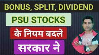 PSU STOCKS के नियम बदल गये ️NEW RULES FOR PSUs | PSU STOCKS LATEST NEWS | PSU STOCKS  | WANIWING |