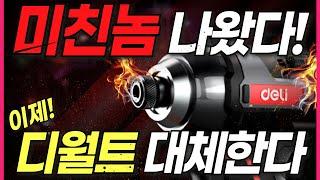 디월트 보다 5배 싼데 힘이 더 쎄다고? 싸고 좋은 것만 찾는 한국인을 위한 신형 드릴 드디어 나왔다!