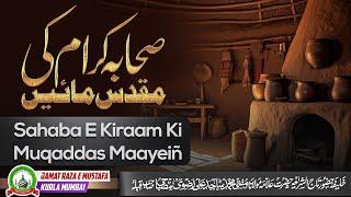 Sahaba E Kiraam Ki Muqaddas Maayeiñ  | Jumu'ah Bayan | Mufti Sajid Ali Misbahi | JRM KURLA