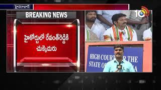 High Court Cancelled Vem Narender Reddy Petition Against Revanth Reddy Arrest | 10TV News