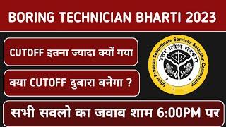 Boring Technician Result,Cutoff | Tubewell Operator नई भर्ती | Tubewell Operator Recruitment 2023-24