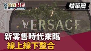 新零售時代來臨 線上線下整合 【民視全球財經】2019.01.20 (6)