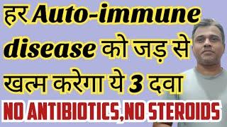 Top 3 constitutional Homeopathic medicines for Auto immune diseases