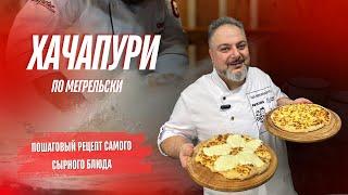 - Homemade Khachapuri: Easy Dough Recipe for Delicious Georgian Bread Хачапури и Универсальное тесто