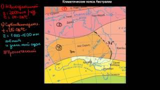 262  Климатические пояса Австралии