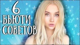 СЕКРЕТ! Как стать красивой без макияжа ?| AVEME LISSA