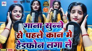 Khushi Singh Top Bhojpuri Gana 2024 | भोजपुरी में सबसे ज्यादा बजने वाला गाना 2024