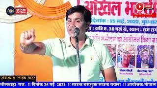 कवि सम्मेलन दिपक पारीक ।। Kavi Smelan Deepak parik Carko undro ।। Kavi Deepak ji