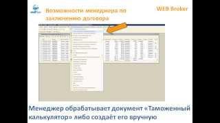 Web Broker. Часть 4/6. Бизнес-процесс "Продажи" (заключение договора)