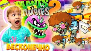 Растения против Зомби 2 КУСАЧИЙ Горохострел в Бесконечном выживании Plants Vs Zombies