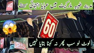 cheap abaya in Taiba market Madinah| bht zabrdast abay itny sasty|immilifeinmadina