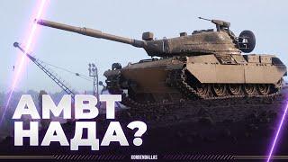 БИЗОН ИЛИ РОГА? - AMBT