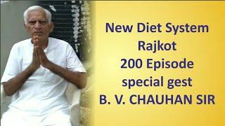 NEW DIET SYSTEM RAJKOT 200 EPISODE SPECIAL GEST B. V. CHAUHAN SIR