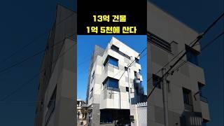 클릭 !!월세 480 받는 상가주택 #부동산투자 #상가