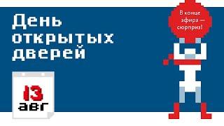 День открытых дверей в Школе редакторов бюро