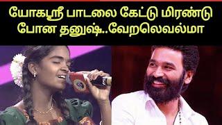 உன் குரல எல்லோரும் காசு கொடுத்து தான் கேட்பாங்க யோகஸ்ரீ | Saregamapa Tamil Lil Champs