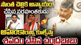 CM Chandrababu Strong Warning to YS Jagan | YSRCP | AP Politics | Ybrant News