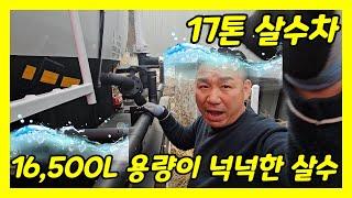 17톤 살수차 용량 16500L로 넉넉하게~ 한국오텍에서 제작한 스텐살수차 입니다~~