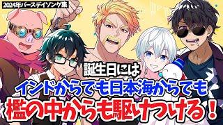 ️メンバーの誕生日にはどこにいてもバースデイソングを歌う仲間思いのドズル社【切り抜き/ドズル社】