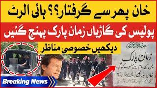 Police Reached At Zaman Park | Imran Khan Arrested Again | High Alert | Exclusive Footage | BOL News