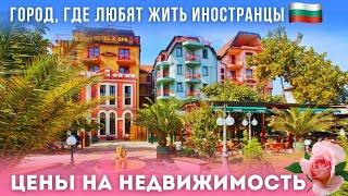 Лучший город для жизни и здоровья в Болгарии. Цены на недвижимость. Квартиры у моря Болгария Европа