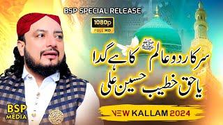 Sarkar e Do Alam k hein gadaw Ya Haq Khatteb Hussain Ali | BSP Special Release New Manqabat 2024