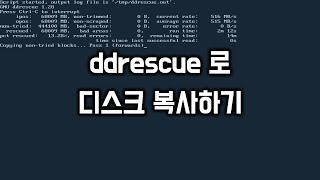 ddrescue 로 디스크 복사하기