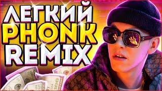 КАК СДЕЛАТЬ ЛЕГКИЙ PHONK REMIX ЗА 5 МИНУТ В FL STUDIO 20?