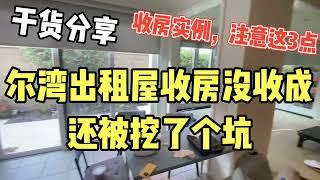 美国出租房损坏要扣房客定金？不是想象那么简单，这些步骤不能错