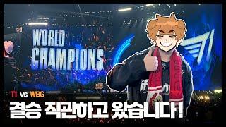 T1 우승으로 미쳐버린 한 사람.. | 2023 월즈 챔피언십 FINALS