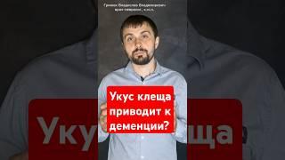 Как боррелиоз разрушает память и внимание. #память #внимание #туманвголове #болезньлайма