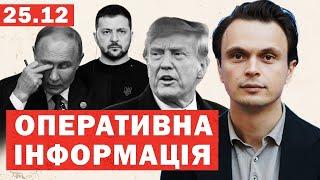 Різдвяний ТЕРОР Путіна. Що планує ворог? США обіцяють ФІНАЛЬНИЙ удар по РФ. ІНСАЙДИ