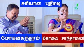 santhamani comedy speech | mohanasundaram comedy speech | iriz vision