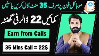 Earn From Calls | Earn 22$ on 32 Mins Call | Make Money Online | Earn Money Online | Albarizon