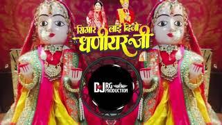  Singaar Lai Dijo Dhaniyarji || Nimadi Gangor Geet || Dj Tapori Adii Mix || Dj RG PRODUCTION