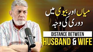 Difference between wife and husband : | Prof Dr Javed Iqbal |