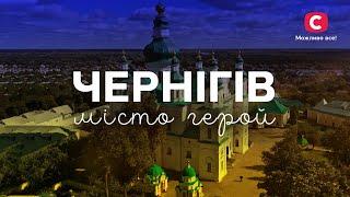 Славный город Чернигов обязательно выстоит! | #SaveChernihiv | #SaveUkraine