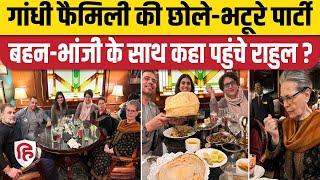 Rahul Gandhi Family Lunch Video: मां सोनिया के साथ राहुल-प्रियंका किया लंच, दामाद वाड्रा भी दिखे साथ