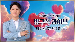 가수박성현의 뮤직라떼  방구석 버스킹 라이브 #박성현 #꽃길인생 #트로트 #미스터트롯 #버스킹 #통기타 #7080 #통기타라이브