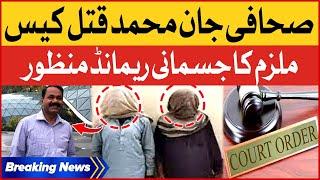 Jan Mohammad Mahar Qatal Case | Accused Physical Remand Approved | Breaking News