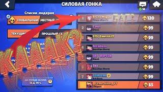 КАК ОН ЭТО СДЕЛАЛ!? СЫГРАЛ 4 БОЯ ВМЕСТО 3,В СИЛОВОЙ ГОНКЕ В Brawl Stars