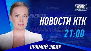 Новости Казахстана на КТК от 24.06.2024