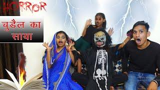 भूतिया 𝗚𝗵𝗮𝗿  Horror funny story | Vandana prajapati