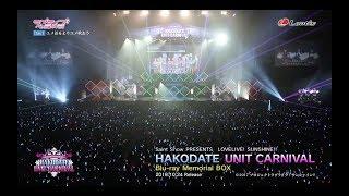 Saint Snow PRESENTS　LOVELIVE! SUNSHINE!! HAKODATE UNIT CARNIVAL Blu-ray Memorial BOX【ダイジェスト】