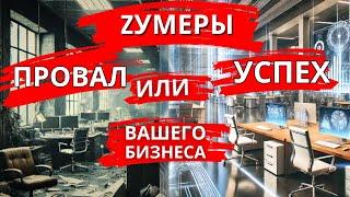 Как ПОКОЛЕНИЕ Z меняет рынок труда: вызовы для HR!