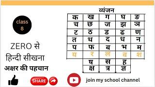 य र ल व श  हिन्दीवर्ण माला |hindi alphabet |hindi varnamala|